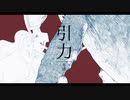 ┊引力 - SEVENTHLINKS┊木通ニク cover