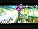 【完】涙に意味を、与えてあげて。【CRYSTAR】XXIX