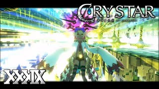 【完】涙に意味を、与えてあげて。【CRYSTAR】XXIX
