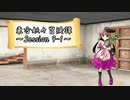【東方卓遊戯】東方妖々冒険譚【SW2.5】Session 9-1