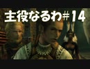 #14【FF12】主役なるわ【オスのゲーム実況】