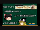 【グラブル】月末イベント戦果ガチャ20箱掘る際の疑問をまとめて紹介【ゆっくり】