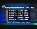 共産主義者の五つの手口・マスゴミとSNSの洗脳と扇動、弾圧と統制