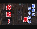 【Kenshi】皇帝になりたいから旅する男【ゆっくり】#3