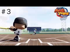 【ゆっくり実況】女子高が甲子園優勝を目指して＃3【パワプロ2020栄冠ナイン】