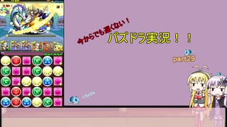 今からでも遅くないパズドラ！　part29