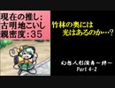 【実況】幻想人形演舞～絆編～ Part4-2