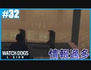 【ウォッチドッグス レギオン】のんびりプレイpart32【SnowSky】