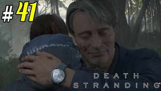 # 41 架け橋になるよクリフ… DEATH STRANDING＜すか＞