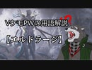 VケモPWの用語解説【エルドラージ】