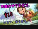 【イロモノ実況】オカマ、米を作る part10【天穂のサクナヒメ】【ゲーム実況】