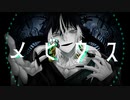 【オリジナルMV】メビウス / ver.余白_【歌って描いてみた】