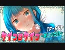 ついに公開されたグランドルートをプレイ！二人目はサイコパス実習生！【サイコロサイコ -第二の出目- IF-END】
