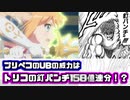 【プリコネR】現役科学者がプリペコの必殺技(UB)の威力を特殊相対性理論を使って算出してみた！【しぐねあ】