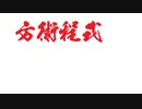 ホモと学ぶ並行世界