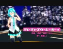 【MMD】【初音ミク】テレキャスタービーボーイ[Tda式初音ミク ショート髪デフォ服]