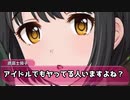 【Novelsm@ster】藤居朋はまだしてない
