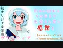 【MV】グラーティア/ゐさな 【オリジナル曲】