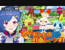 【西園チグサ】初心者がポケモンに出会った時の反応まとめ#1【にじさんじ】