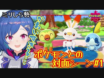 【西園チグサ】初心者がポケモンに出会った時の反応まとめ#1【にじさんじ】