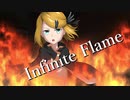 【鏡音リン】Infinite Flame／Yukira【オリジナル曲】