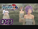 #123 軌跡好きの【閃の軌跡Ⅳ】実況だよ
