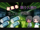 【RimWorld】とある少年のRim放浪記【ゆっくり動画】 part18