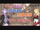 【Satisfactory】マキとゆかりののほほん惑星開拓 #9
