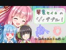 【ポケモン剣盾】琴葉セイカのダダダダダブル！ 悪巧み水ロトム編【VOICEROID実況】