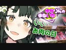 ゆかりんのまないた273【VOICEROID劇場】