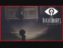 【実況】闇から迫る仮面の軍勢　 Little Nightmares　#13