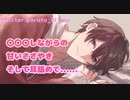 【再投稿】【女性向け ASMR 耳舐め R系】〇〇〇しながらの甘いささやきとそして耳舐めで【シチュエーション】