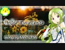 【MATCHA】Last Teardrop【ボカロ】【オリジナル】