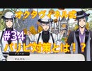 【ツイステ】脱サラしたすぎる男の初見実況プレイ【ツイステッドワンダーランド】#34