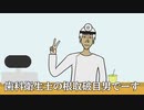 【NTR系vtuber】根取破目男 歯科衛生士編