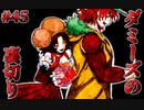マイの裏切りとQ太郎の生死。ダミーズの真の目的とは？【キミガシネ】#45