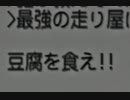 【街道バトル2：54】最強の走り屋になる方法が判明！！