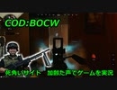 死角いサイト　Call of Duty: Black Ops Cold War ♯11　加齢た声でゲームを実況