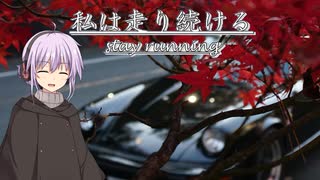 【結月ゆかり車載】-私は走り続ける- 039　秋は命燃える季節【ポルシェ911】　