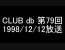CLUB db 第79回