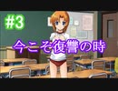 『ひぐらしのなく頃に 奉』初見実況プレイ 綿流し編 Part3
