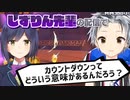 静凛先輩の配信でカウントダウンの意味を学ぶ鈴木勝【にじさんじ切り抜き/鈴木勝】