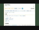 ニコニコ大百科「石田千穂」を編集してみた（新規作成）