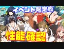 DOAXVVコラボ艦は超攻撃的な強力スキルばかり！『バケーションレーン』限定艦 7人のスキル,性能を確認します！【アズールレーン】