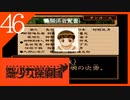 【実況】美少女探偵団と行く難事件ツアー#46【御神楽少女探偵団】