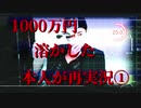 【初心者向け】1000万円溶かし破産寸前だった投資の失敗を本人が解説①(株・FX投資家 長門研)