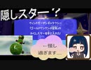 【スーパーマリオ3Dコレクション】第三十二幕　風の庭園の隠しスター入手……って全然隠れてねえし！！2
