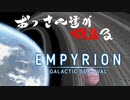 おっさん達が頑張るエンピリオン＃5(Empyrion - Galactic Survival）