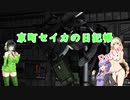【バトオペ2】京町セイカの日記帳 Part11