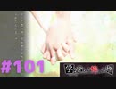 ◆アパシー学校であった怖い話 極◆ 実況プレイpart101 『さようなら世界』